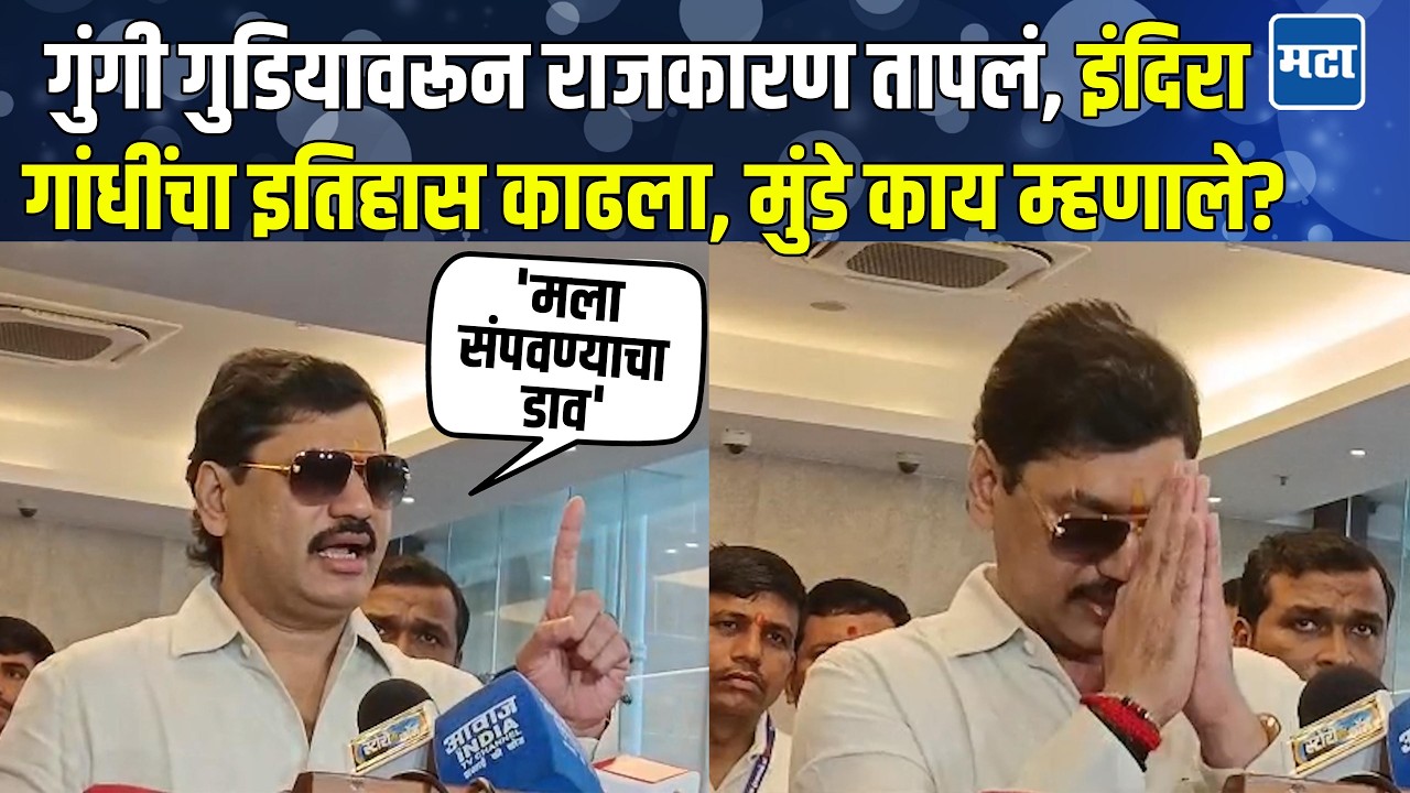 Dhananjay Munde | 'माझ्याकडे गमावण्यासारखं काही राहिलं नाही', धनंजय मुंडेंचा मीडियासमोरच संताप