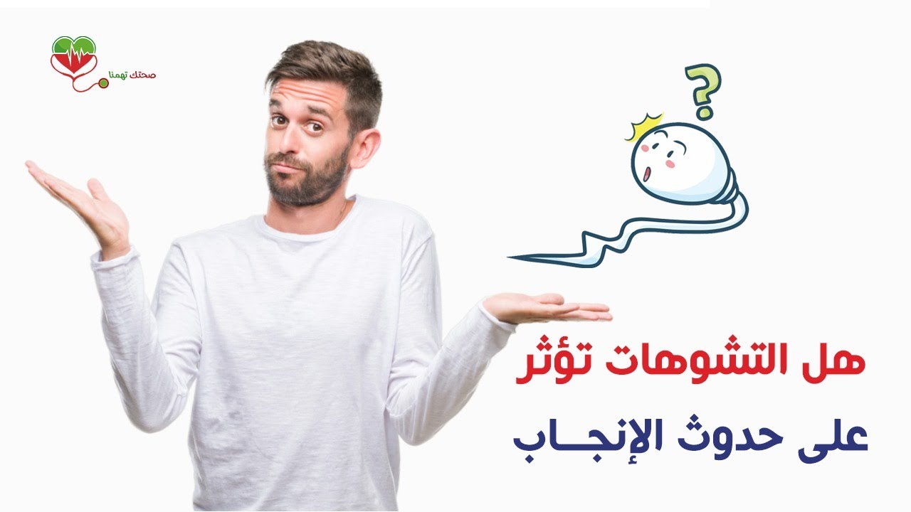 هل الرجل اللي عنده 95% تشوهات بالحيوان المنوي قادر على الإنجاب؟