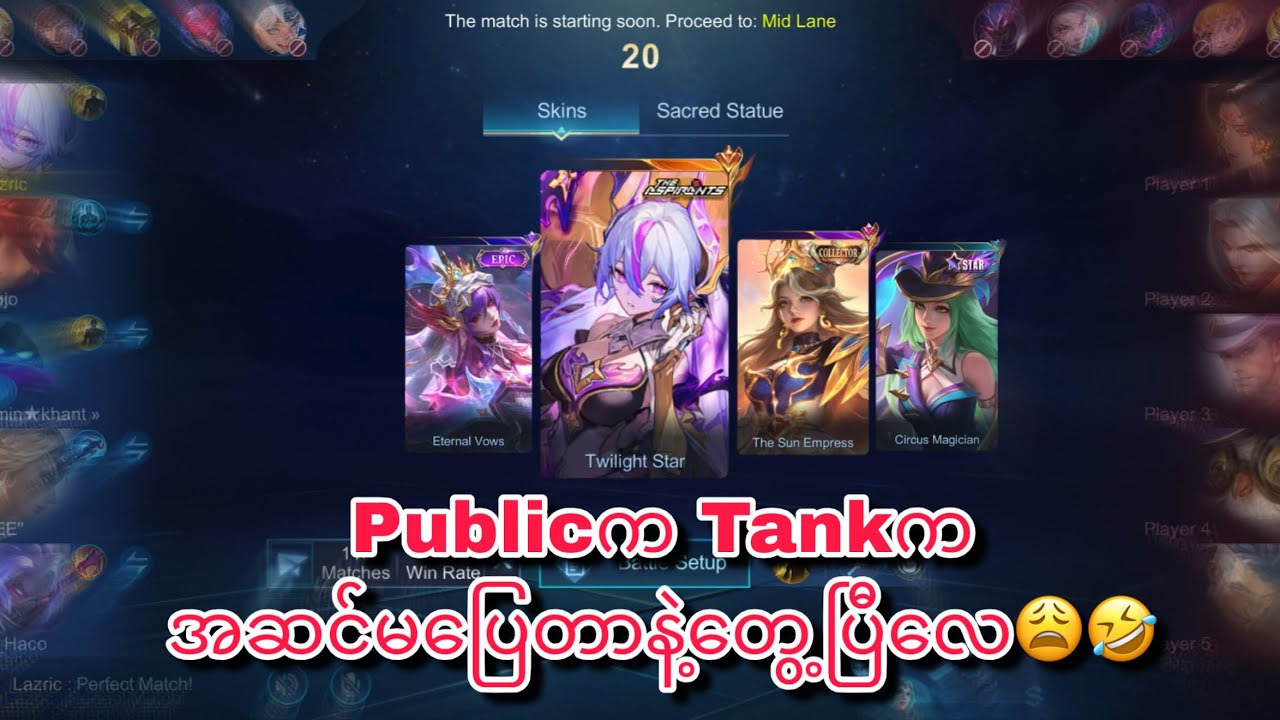 Publicတွေနဲ့ မဆော့ကြပါနဲ့🥹😂