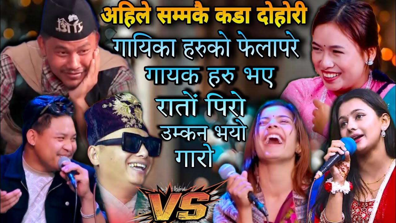 भाईरल मठु ले निर्जला लाई सौता नहाली छोर्दीन भनेपछी | mathu gurung nirjala gurung ibshu sanjiyal