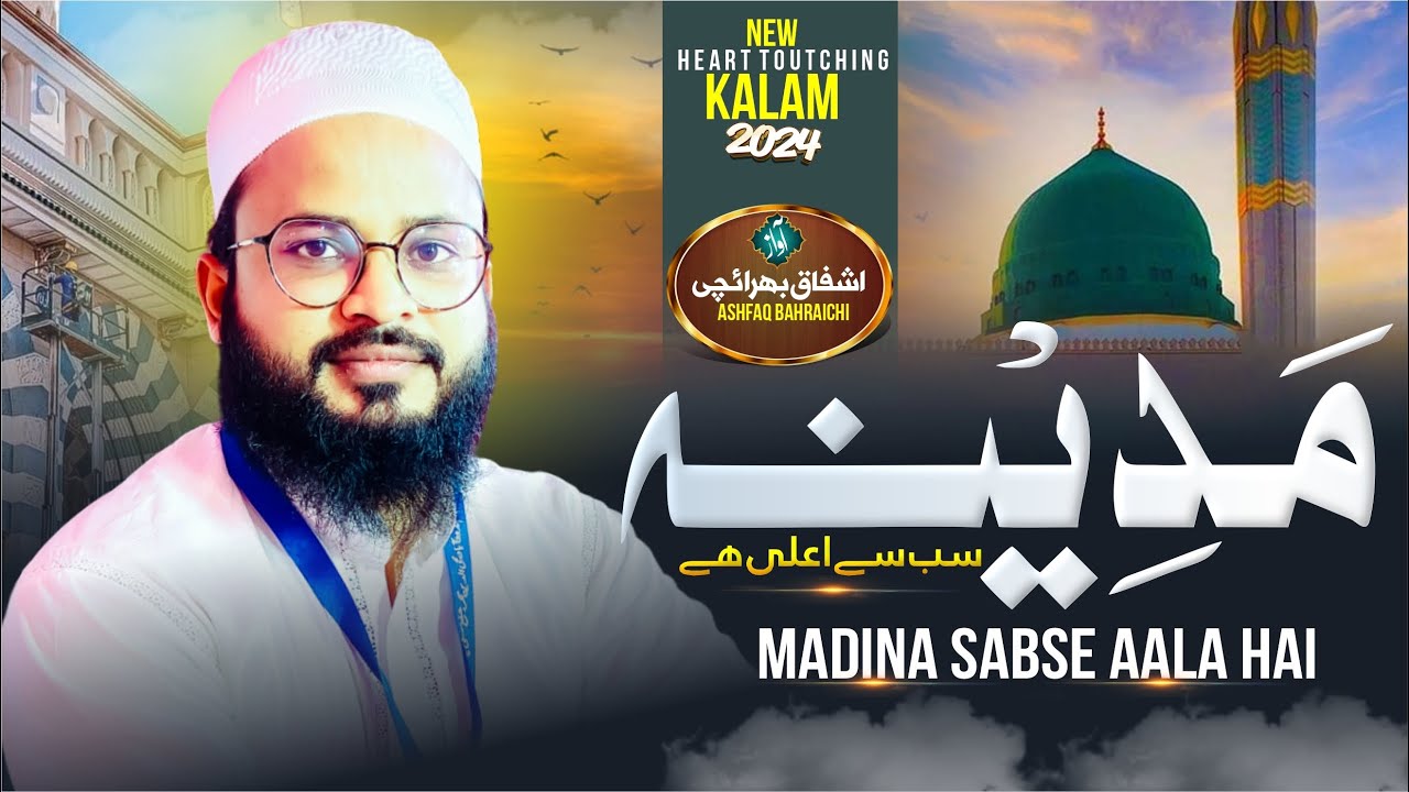 Heart Touching Kalam | Madeena Sabse Aala Hai | Ashfaq Bahraichi | 2024