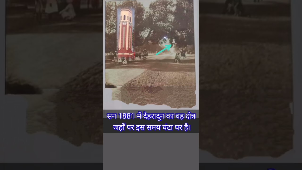 Dehradun Ghanta ghar 1881