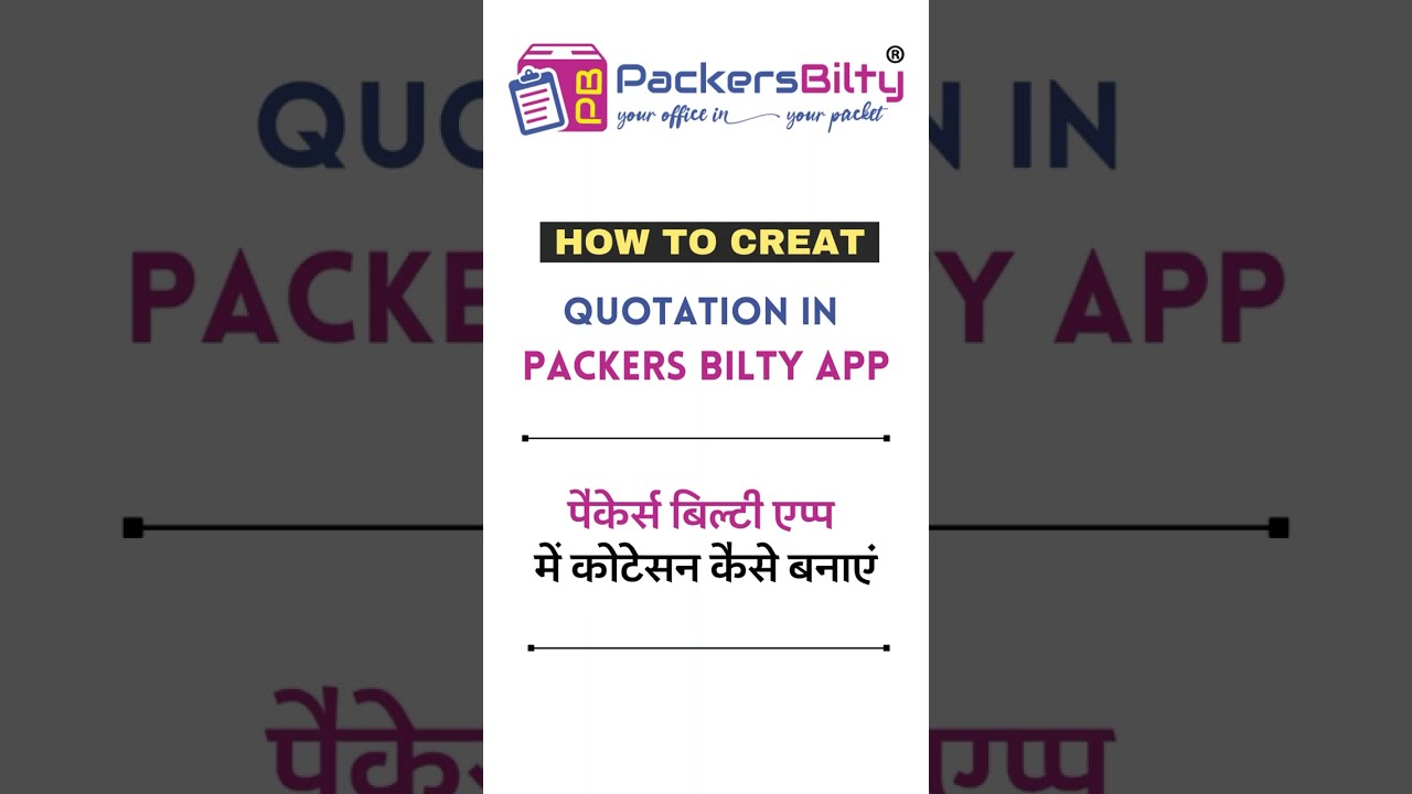 How to create a quotation into Packers Bilty App. पैकर्स बिल्टी एप में कोटेशन बनाना सीखें।