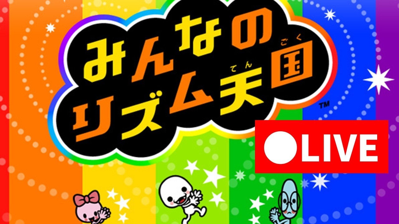 【みんなのリズム天国】全部パーフェクトにする　※上手くないです