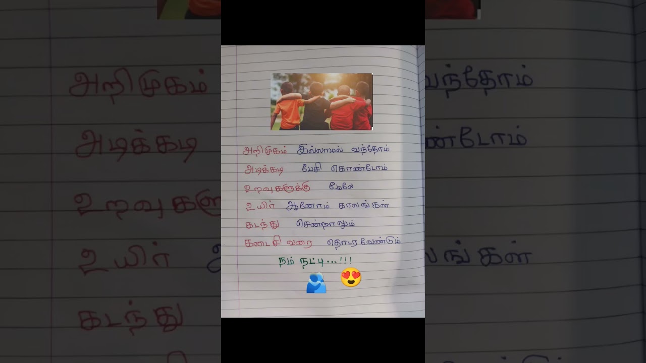 True Friendship ❤️ Love 😍 Friend Quotes 🫂#tamil#poem#trending#shorts#viral#subscribe 🌹