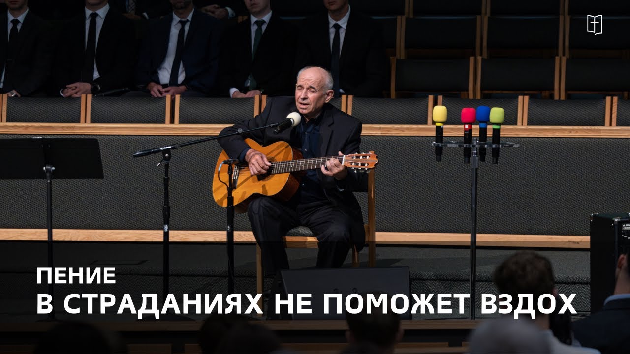«В страданиях не поможет вздох» - Александр Каракуц