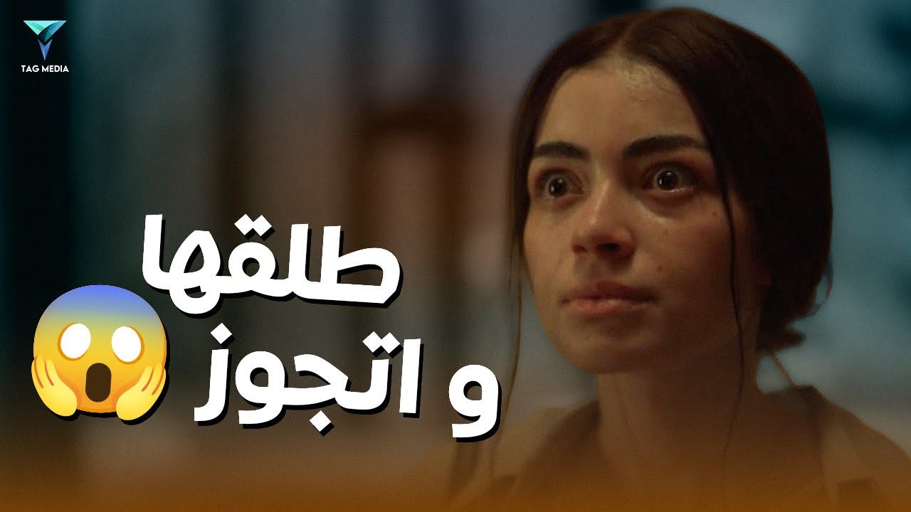 طلقها و اتجوز 😱 | #ما_تراه_ليس_كما_يبدو
