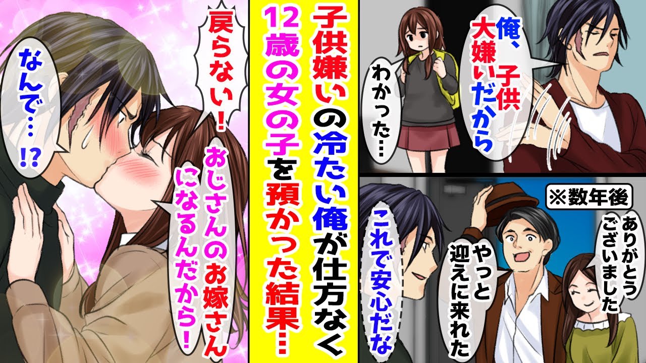 【漫画】遠縁の12歳の女の子を預かることになった子供嫌いの俺→冷たく接していたが数年後の別れの時…【胸キュン漫画ナナクマ】【恋愛マンガ】