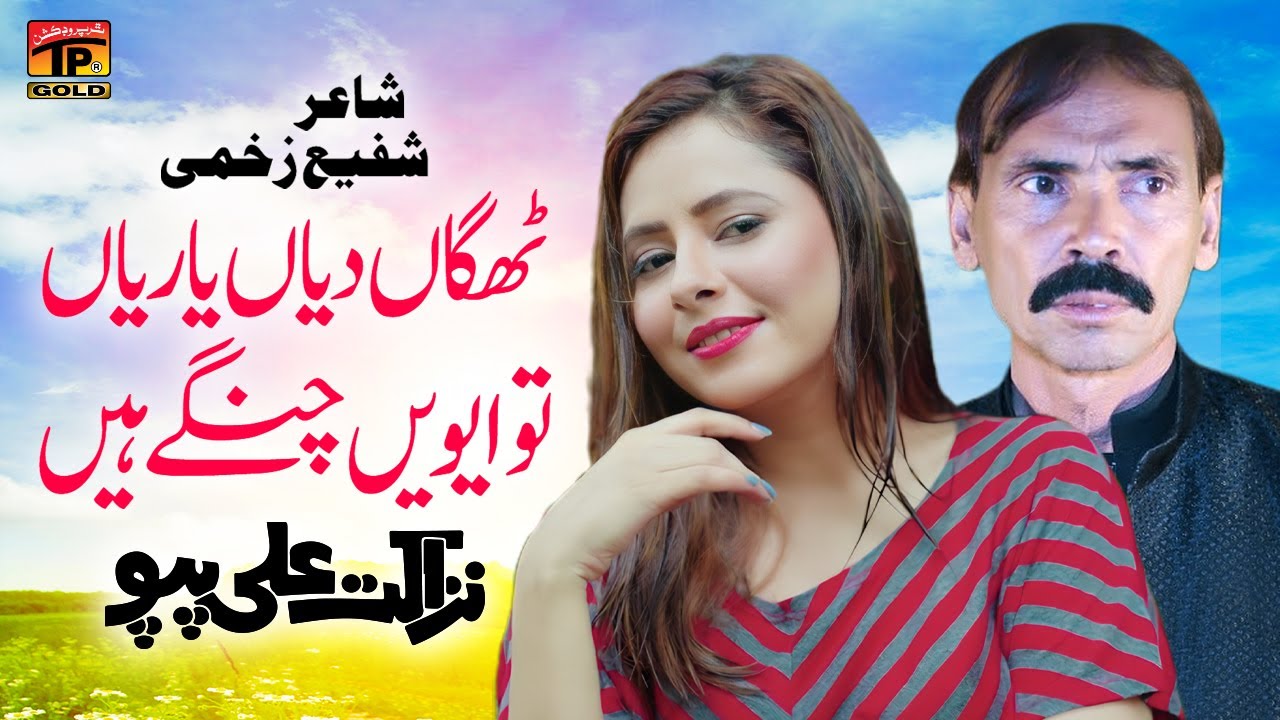 Thagaan Diyan Yarian Tun Even Changay Hain | Nazakat Ali Pappu | (Official Music Video) Tp Gold