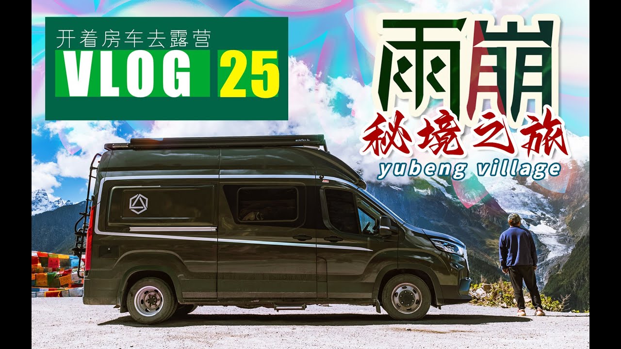 香格里拉特辑，探访神秘的雨崩，雨崩村徒步专辑
