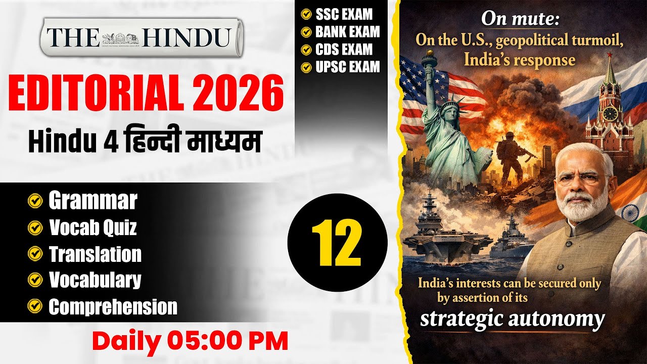 The Hindu Editorial | Zero Level से English सीखें | English for SSC, BANK, CDS, UPSC