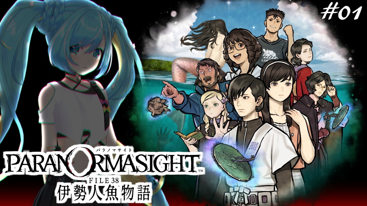 【大好評】ミステリーADV「パラノマサイト FILE38 伊勢人魚物語」アテレコ初見実況１日目【ネタバレあり】