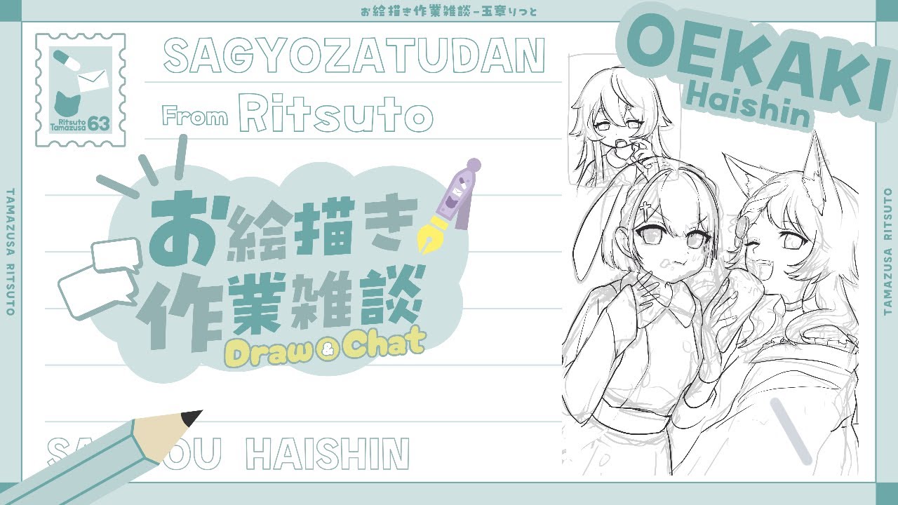 【お絵描き作業雑談】不具合ニモマケズ【個人VTuber/玉章りつと】