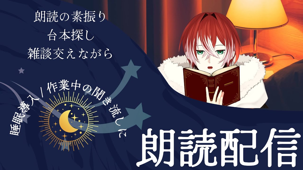 【縦型雑談】朗読の素振りをしたり、雑談しながら台本探したり【フリー台本朗読】#朗読配信  #寝落ち用