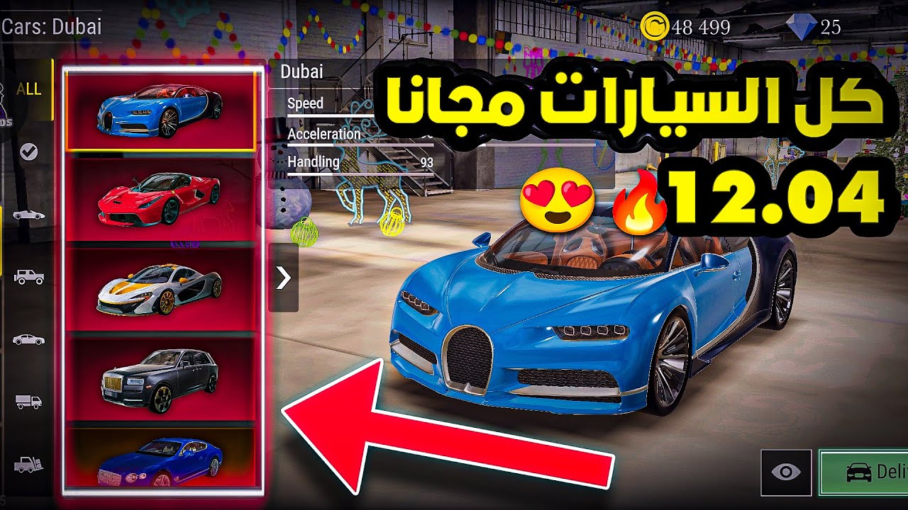 ماد اوت مهكرة اخر تحديث كل السيارات مجانا و اخيرا | maduot2🔥😍!