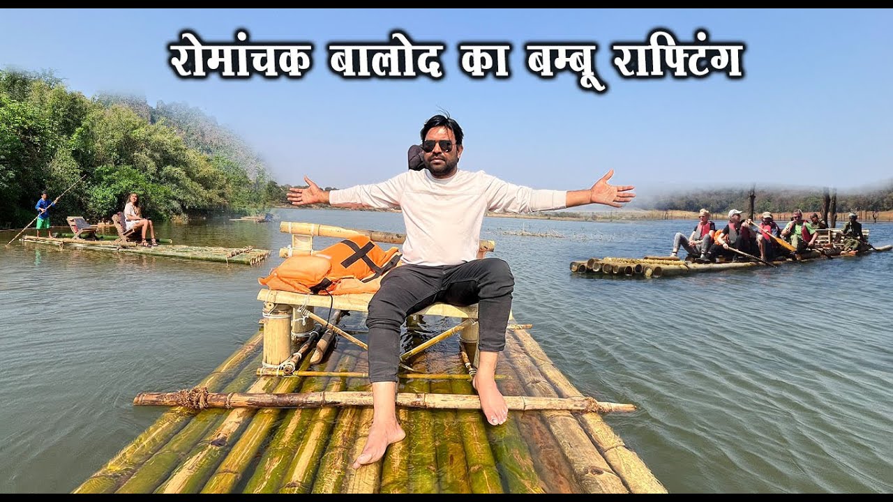 बालोद जिला का नया बम्बू राफ्टिंग | Balod Bamboo Rafting Siyadevi Jalashay Naragaon | Santu Dhurwe