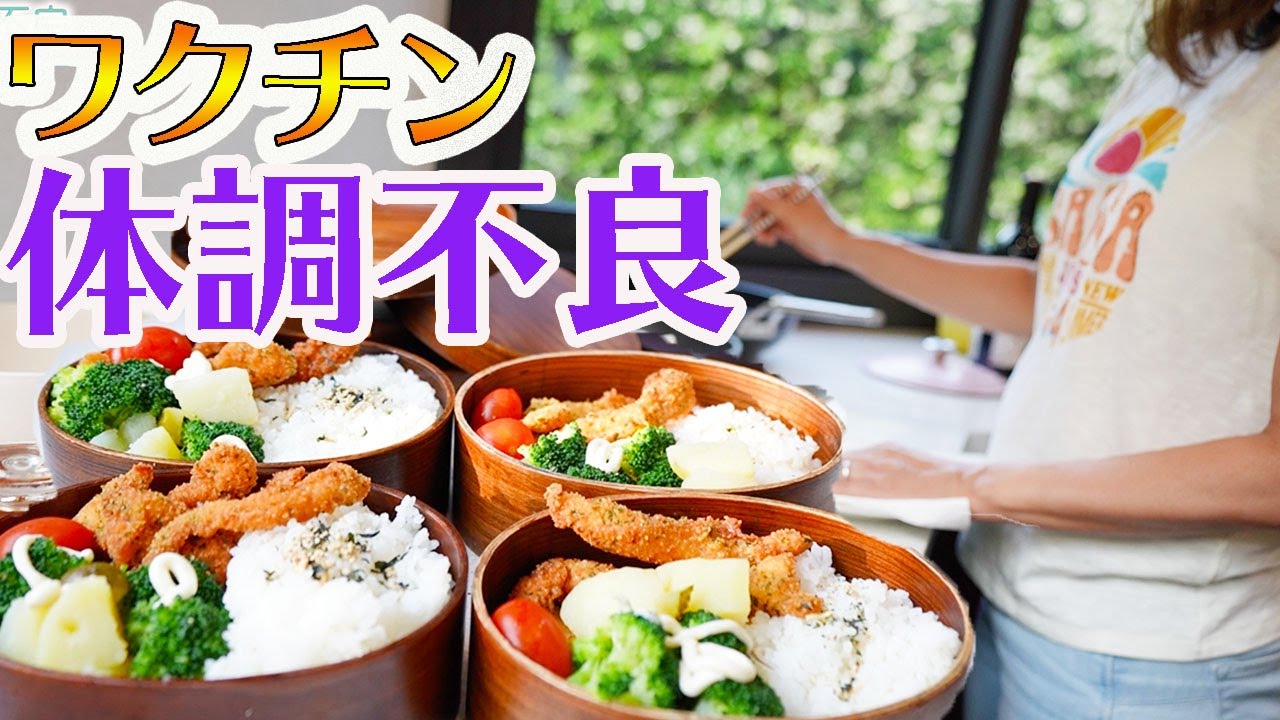 旅行後ワクチンで体調悪いけど永久ビザ取りに【今週のお弁当】