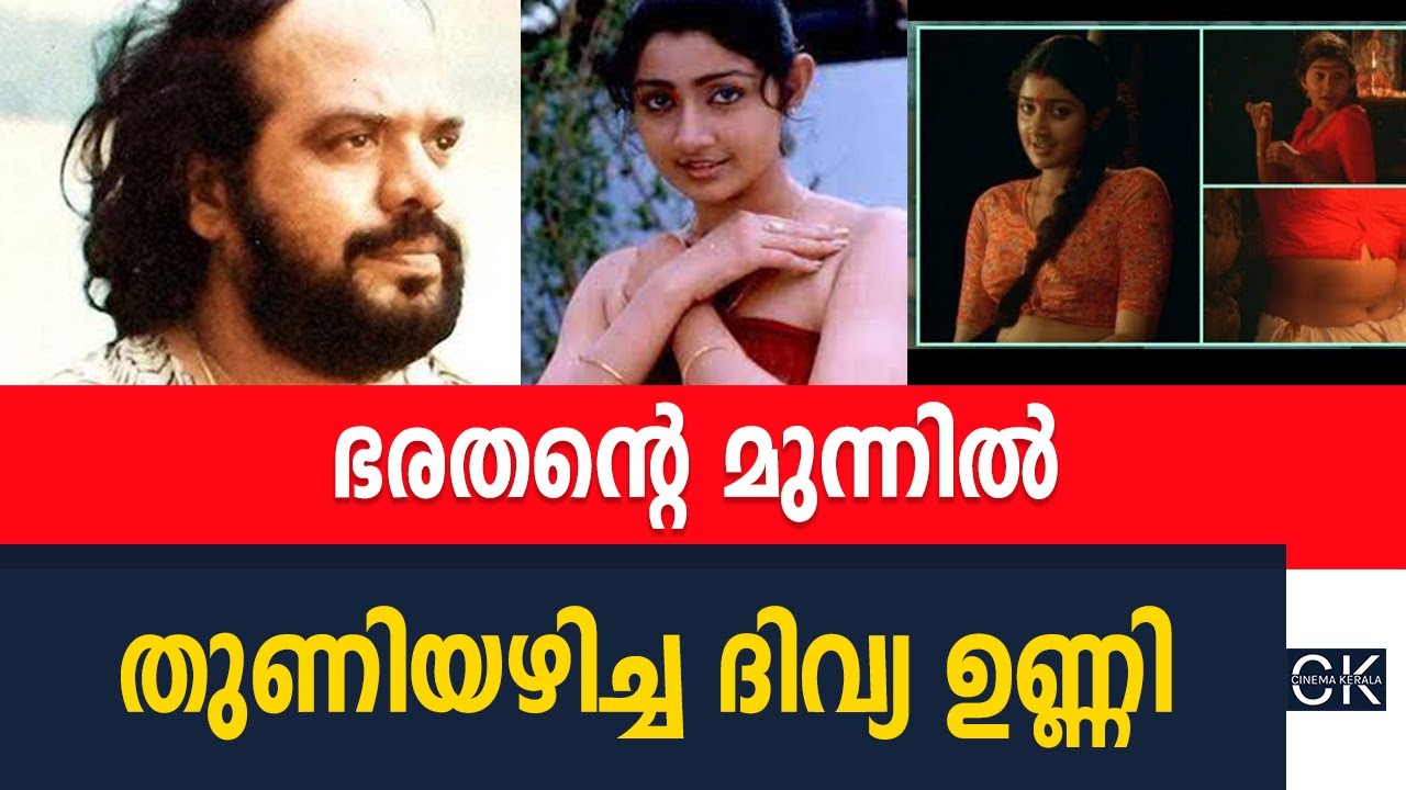 ഭരതന്റെ മുന്നിൽ തുണിയഴിച്ച ദിവ്യ ഉണ്ണി @cinemakerala3102