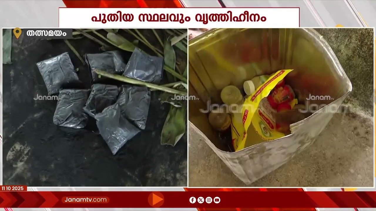 കൊട്ടാരക്കരയിലെ കരിപ്രസാദം കൃത്രിമം; കറുത്ത പൊടികൾ കണ്ടെത്തി; പുതിയ സ്ഥലവും വൃത്തിഹീനം |KOTTARAKKARA