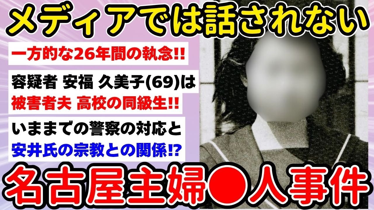メディアでは話されない名古屋主婦●人事件の怖い話【ガルちゃん】