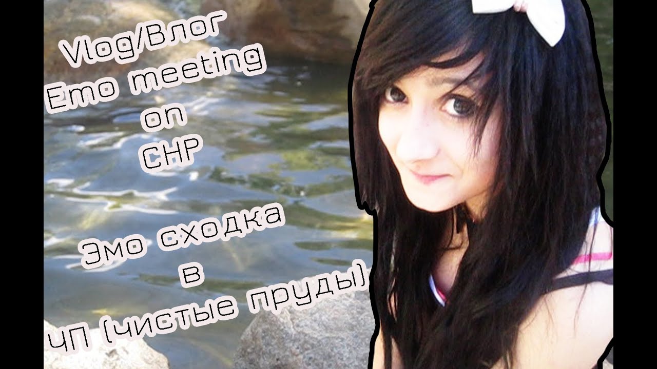 Vlog.Emo meeting on CHP/Влог.Эмо сходка в чп
