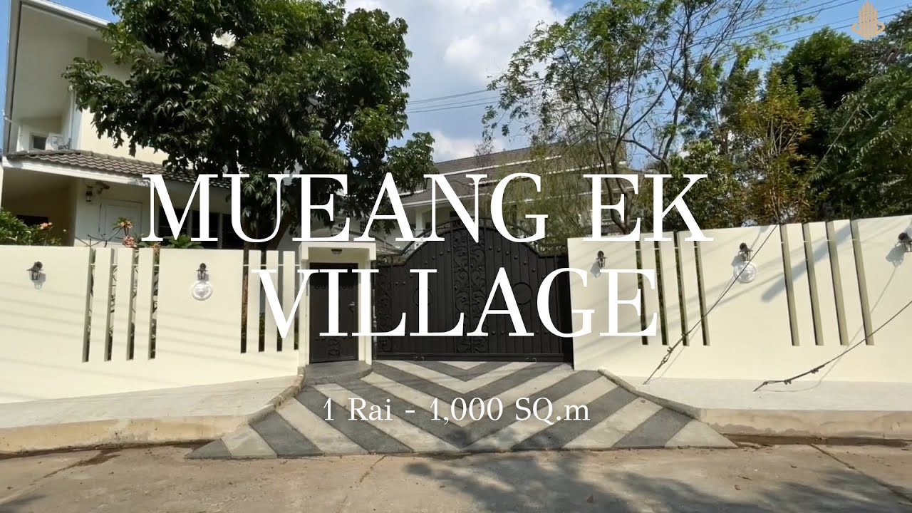 ขาย บ้านเมืองเอก โครงการ 3 | บนที่ดิน 1ไร่ |  1,142 ตารางเมตร 