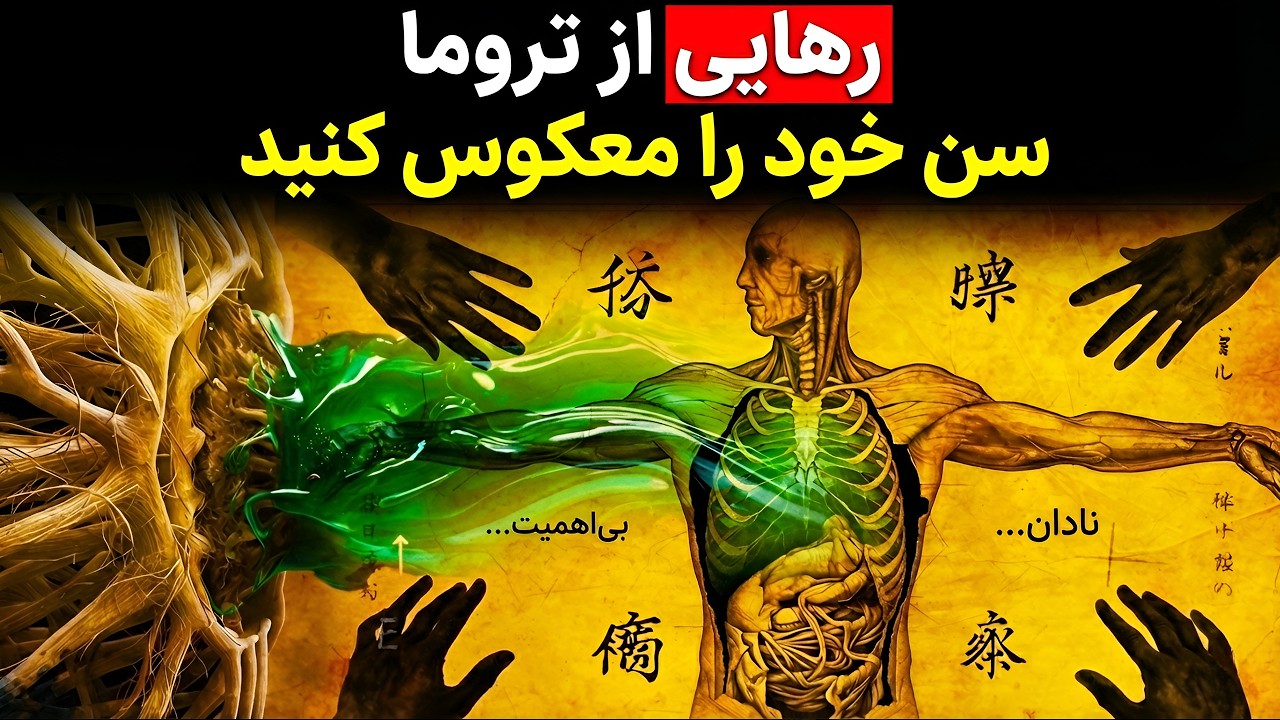 چرا بدنتان همیشه درد می‌کند؟(حقیقت وحشتناک درباره فاشیا)