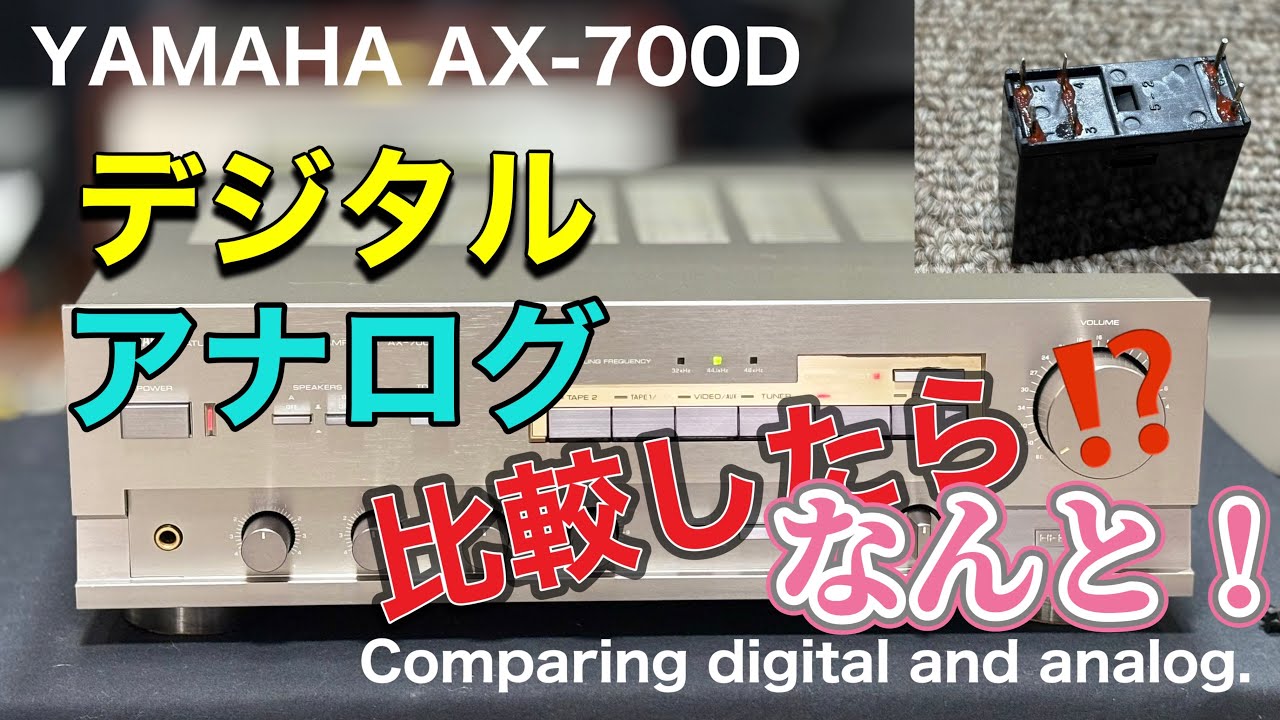 🔷再認識！デジタル ダイレクト恐るべし～　　Rediscovering the power of digital direct !　　YAMAHA AX-700D