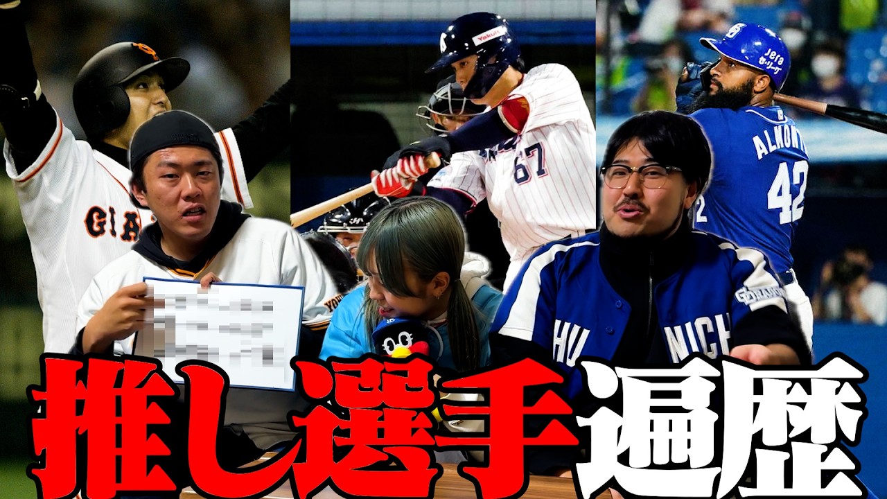 第1回、歴代の推し選手を発表します