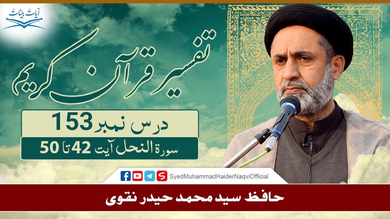 Lecture 153 | Tilawat,Tarjuma-o-Tafseer-e-Quran Kareem | Surah An Nahl 42 till 50