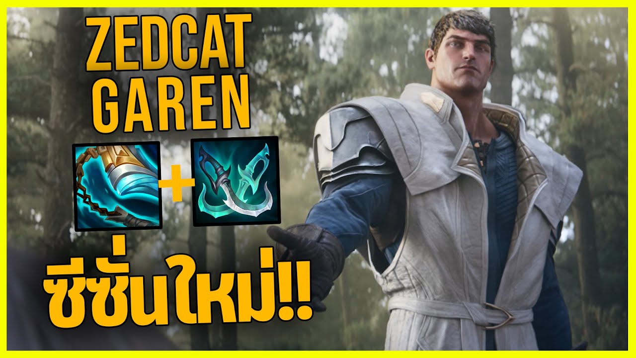 LOLTH - Garen ทอปเลนซีซั่น16 เลเวลถึง20..มี3สเปล!!