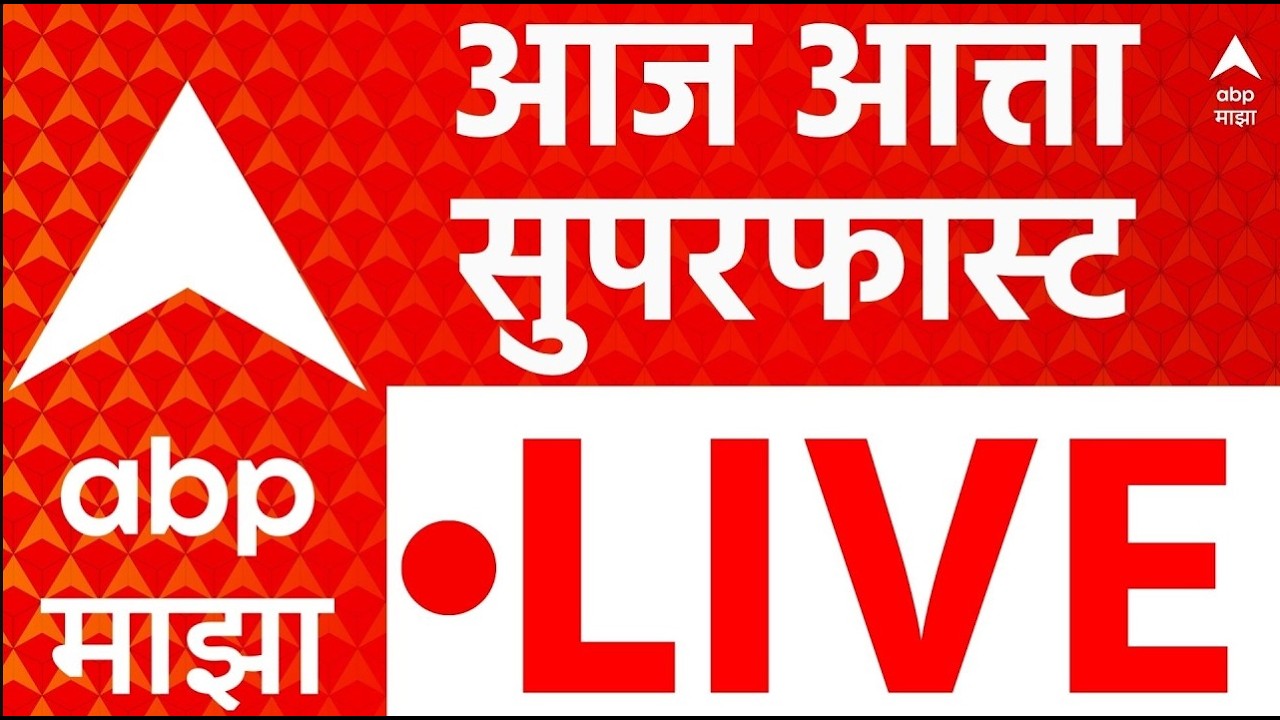 Today Superfast News Update LIVE | Mumbai Rain | Maharashtra Politics | Rain Update | ABP Majha