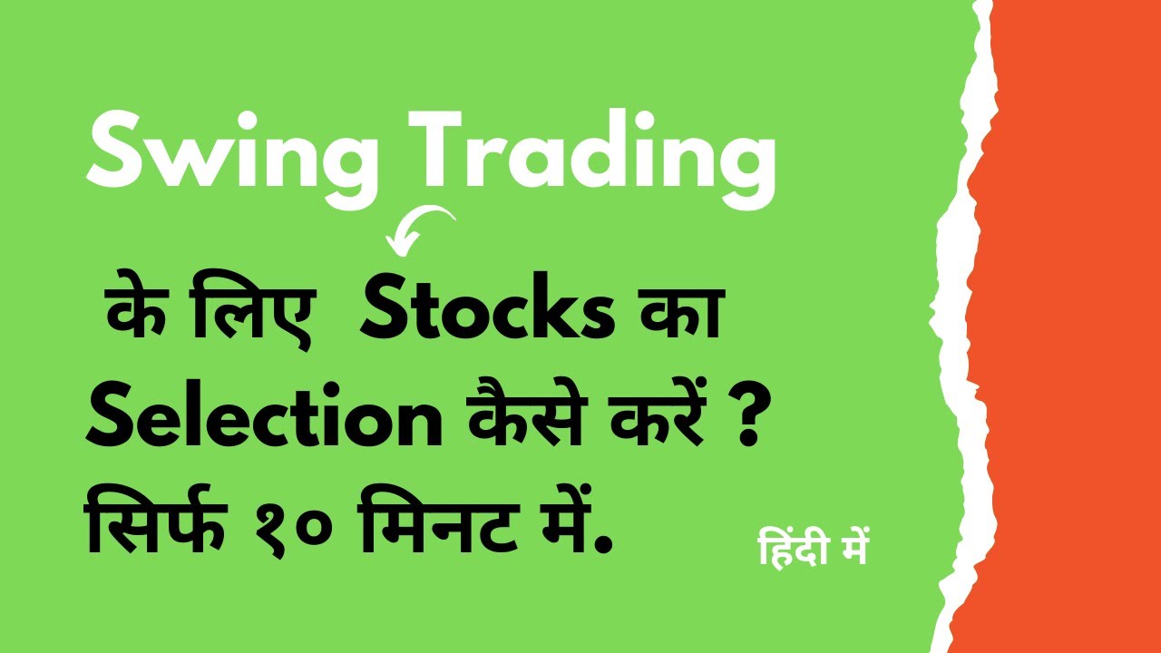 How to Choose Stocks for Swing Trading| in Hindi