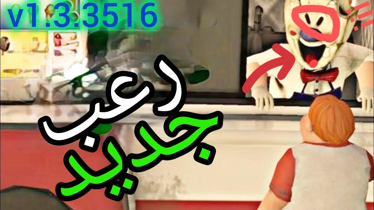 التحديث الجديد