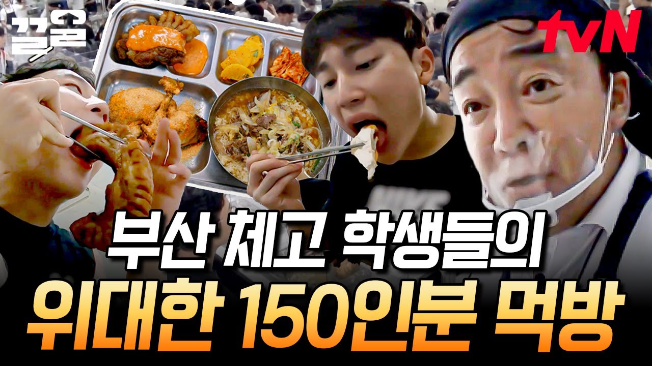 끊이질 않는 배식 줄ㅋㅋ 먹는 양 부터 다른 부산체고의 푸짐한 치팅데이 | 백패커