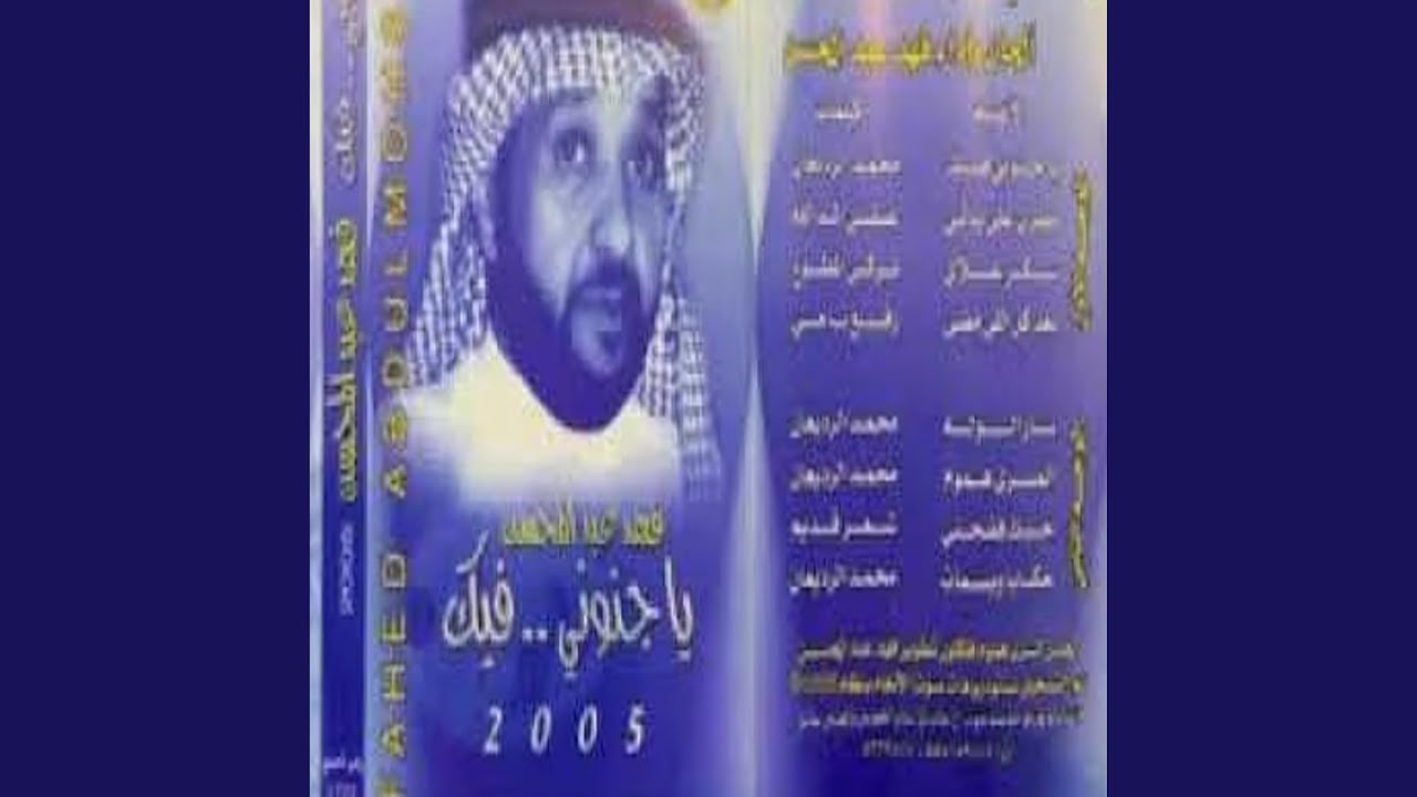 حكايا وبسمات - فهد عبد المحسن