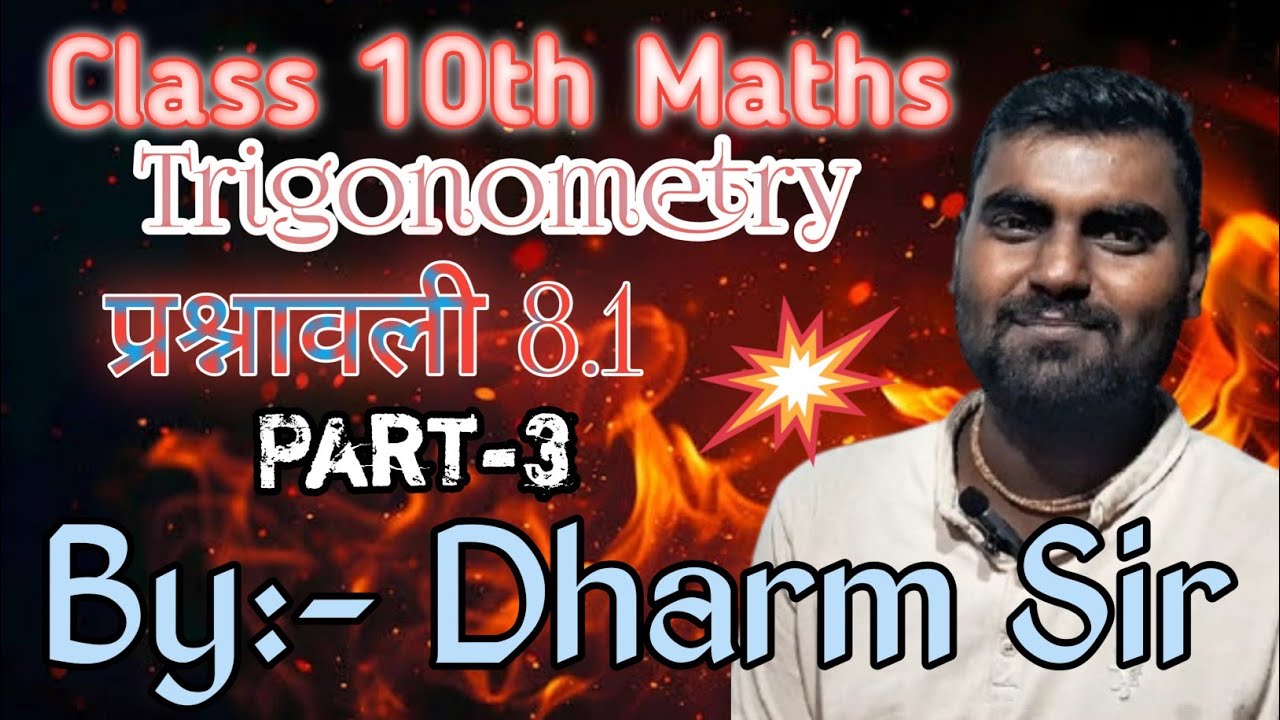 कक्षा 10 गणित त्रिकोणमिति प्रश्नावली 8.1 |Class 10 Maths Exercise 8.1 Solution |