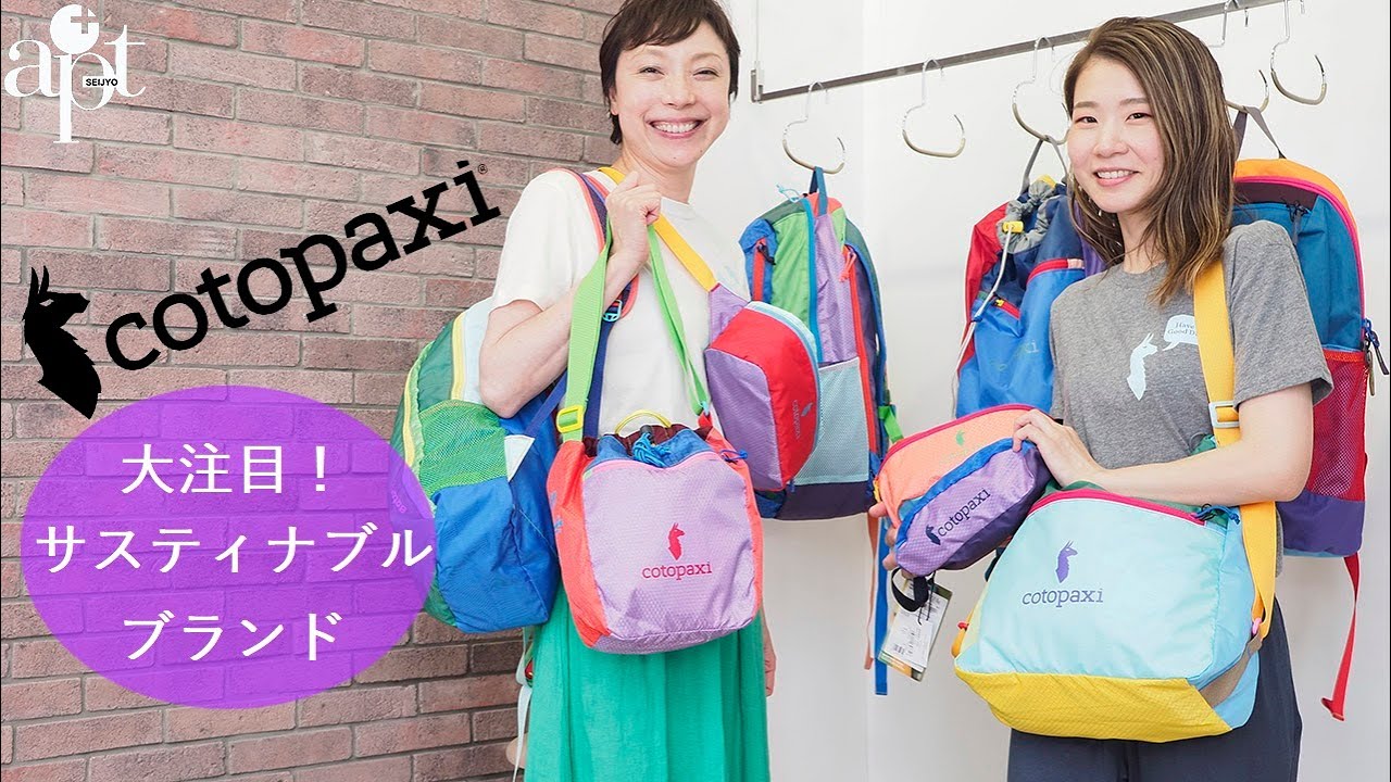 vol.96【apt】世界に一つのオンリーワンバッグ！サスティナブルでも注目の【Cotopaxi コトパクシ】をご紹介★