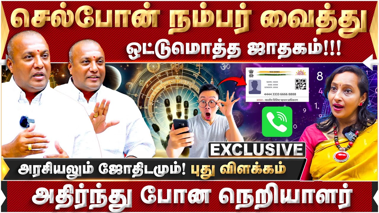 செல்போன் நம்பர் வைத்து ஜோசியம்! அதிர்ந்து போன நெறியாளர்! வியக்க வைத்த பண்டிட் விஜய்
