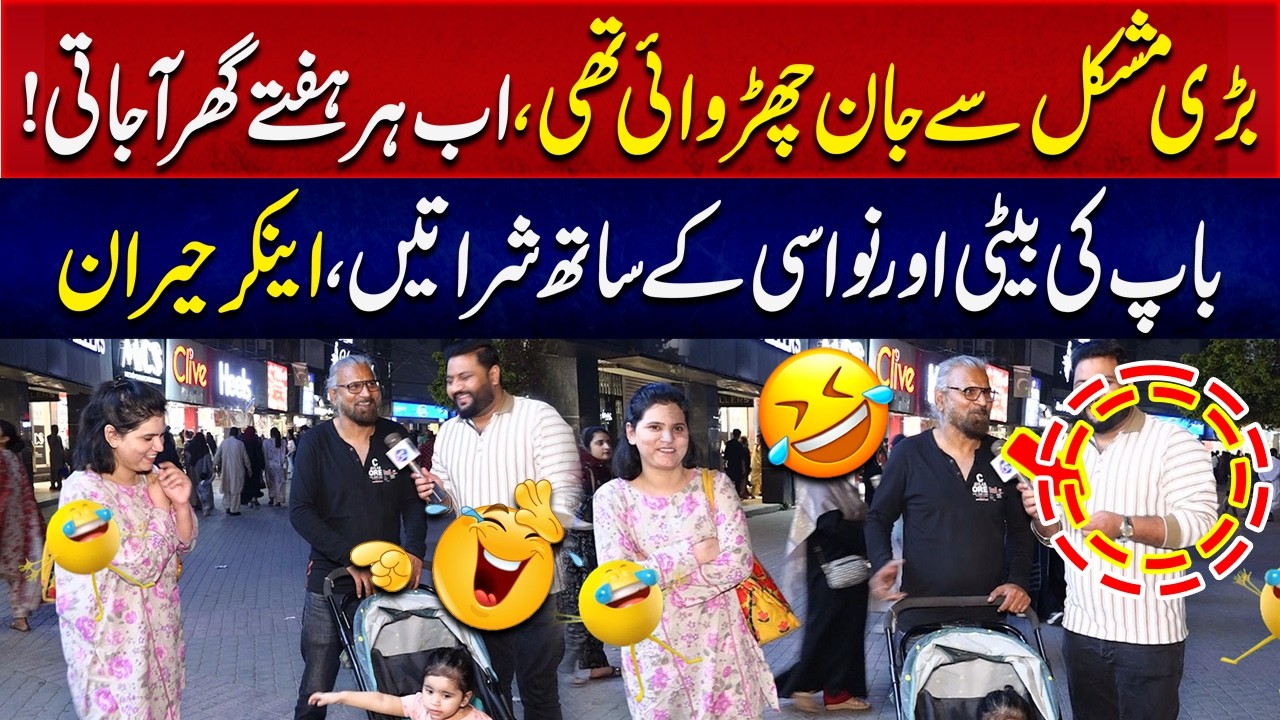 Bari Mushkil Se Bachayi Gayi | Hafte Ghar Aati! Baap Ki Beti Aur Nawasi Ke Sath Sharaarat  | Sayapa