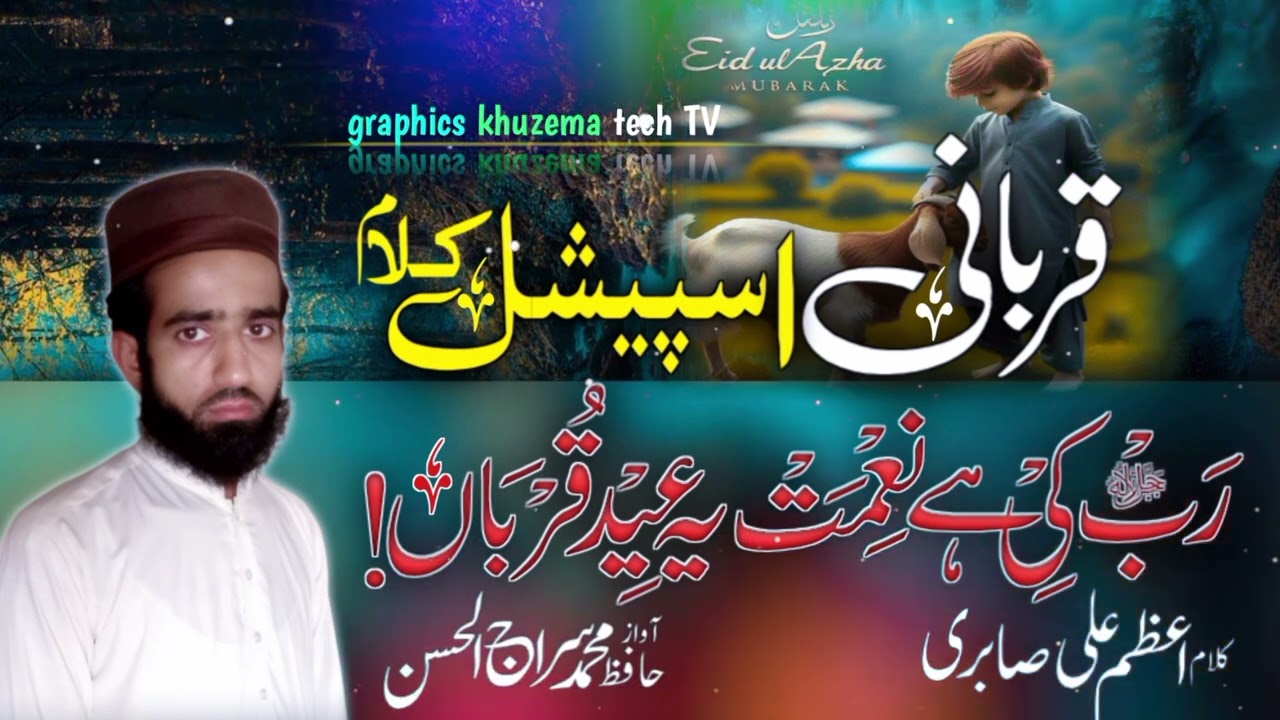 Qurbani Special Kalam || rabﷻ ki hay naamat ya aeed qarban||new heart touching kalam2025 Hafiz siraj
