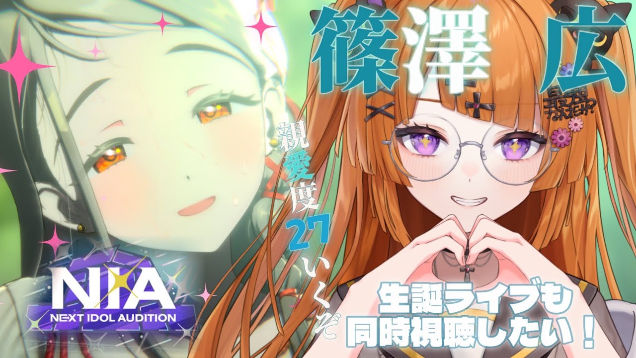 【学マスNIA＆STEP3実況＆生誕ライブも⁉】篠澤広、とうとう出番だ、ね【#vtuber /轢恋森ミハル】