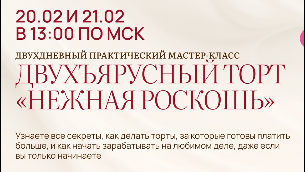 Двухъярусный торт «нежная роскошь»