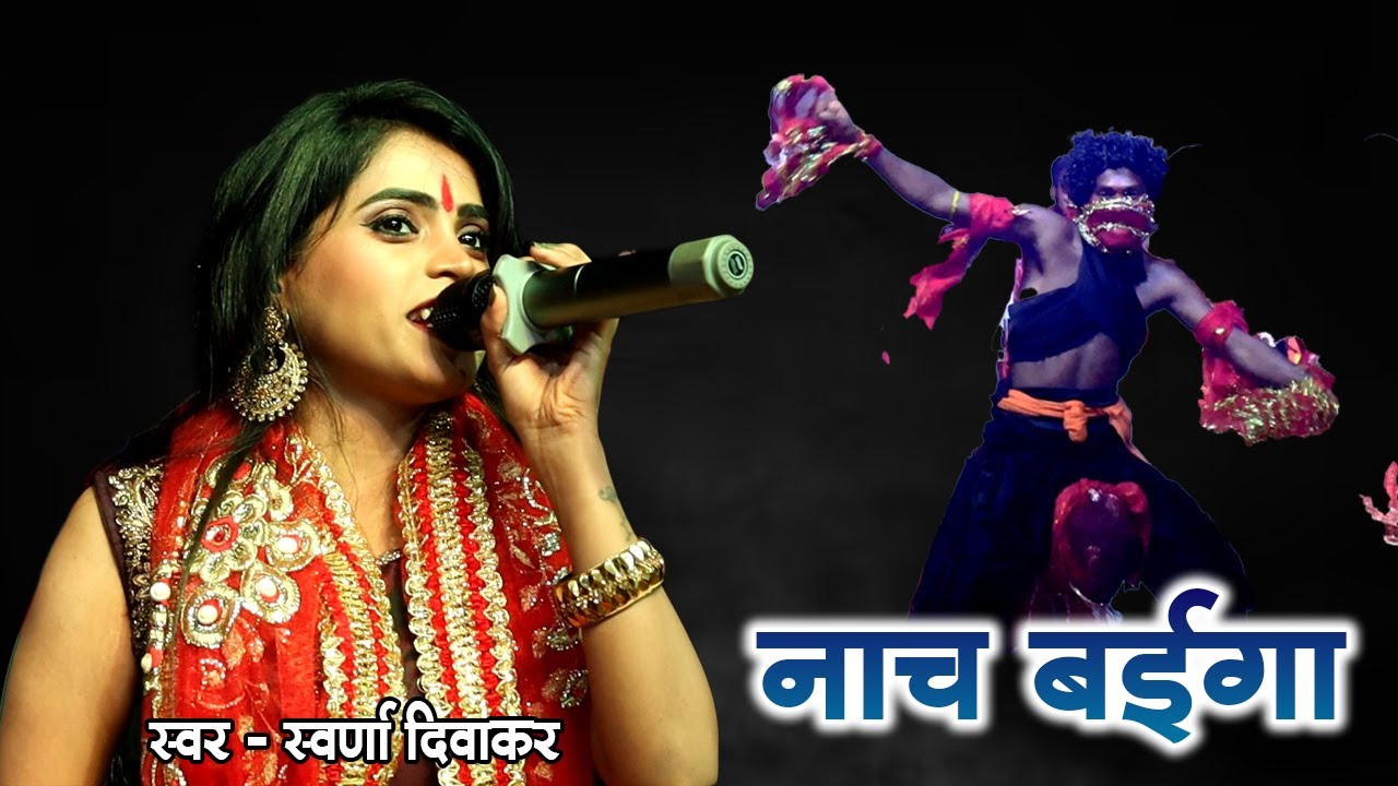 नाच बईगा | Swarna Divakar | भव्य जगराता जांजगीर चांपा 2025