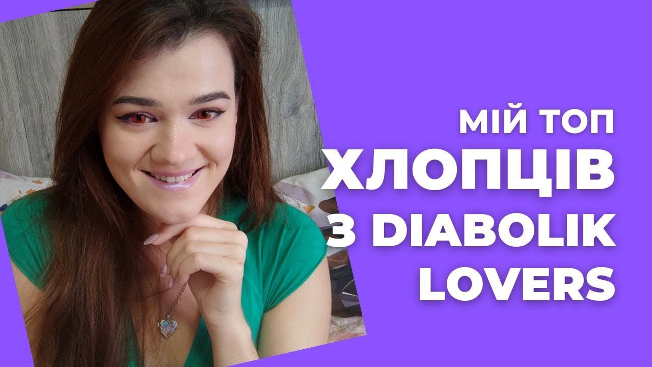 Мій ТОП-13 хлопців з Diabolik Lovers - Від крінжу до любові