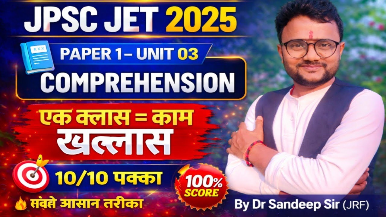 JPSC JET 2025 | Paper 1 Unit 03 Comprehension One Shot | 10/10 पक्का | By Dr Sandeep Sir (JRF)