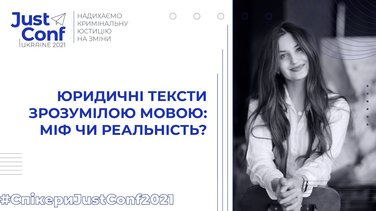 Яна Собко || JustConf2021