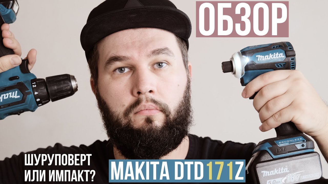 Обзор импакта Makita DTD 171Z