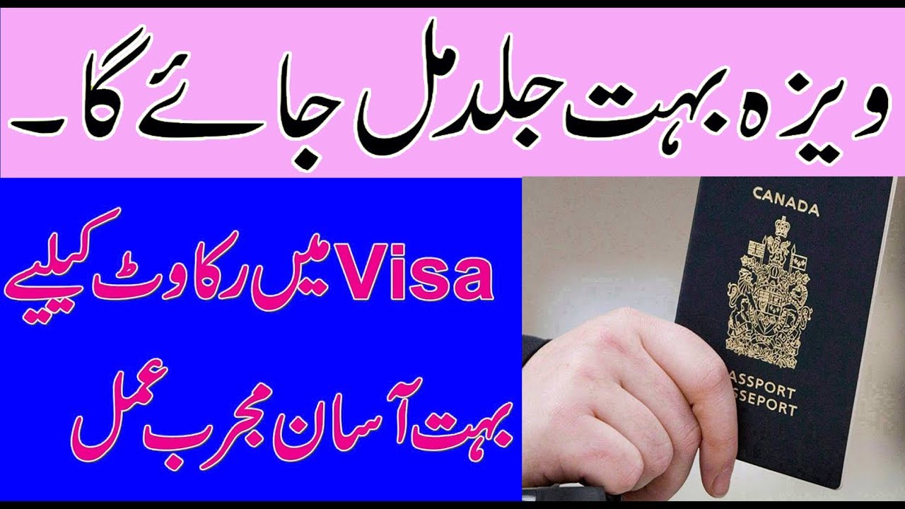 Visa hasil karne ka wazifa || Visa ka wazifa in urdu || Visa lagane ka wazifa