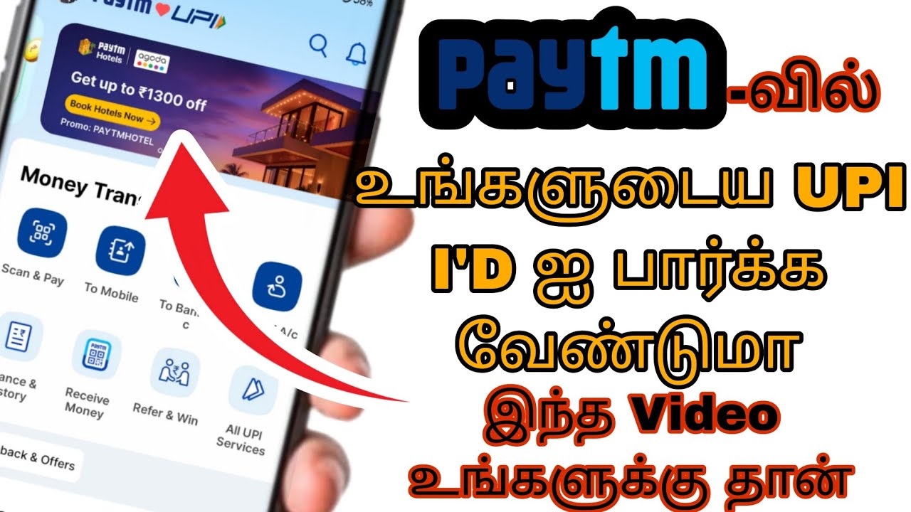 Как найти UPI-идентификатор Paytm на тамильском языке | Как найти мой UPI-идентификатор в Paytm